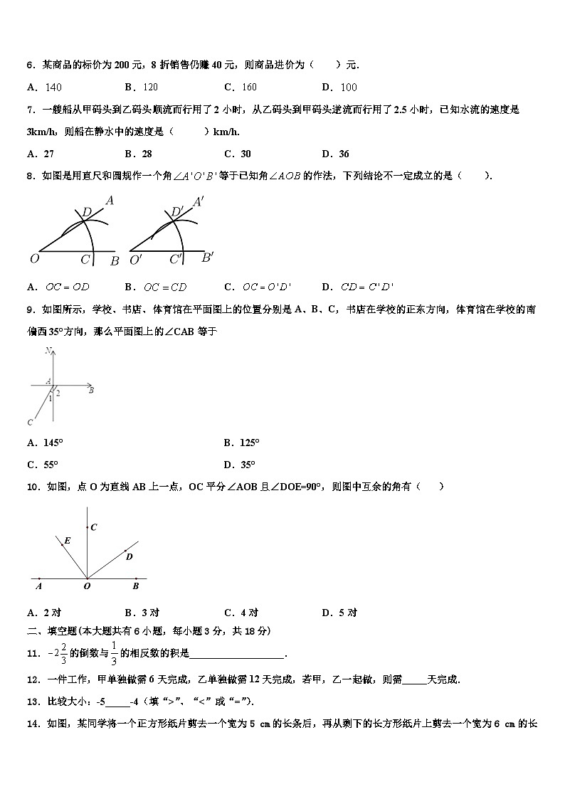 山东省菏泽牡丹区六校联考2026届数学七年级第一学期期末教学质量检测试题含解析第2页