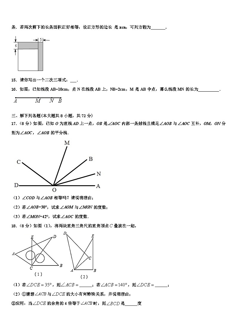 山东省菏泽牡丹区六校联考2026届数学七年级第一学期期末教学质量检测试题含解析第3页
