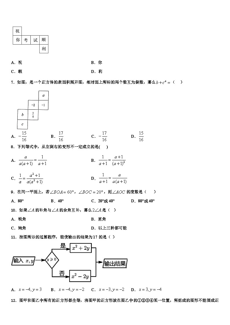 山东省东明县2026届七年级数学第一学期期末联考试题含解析第2页