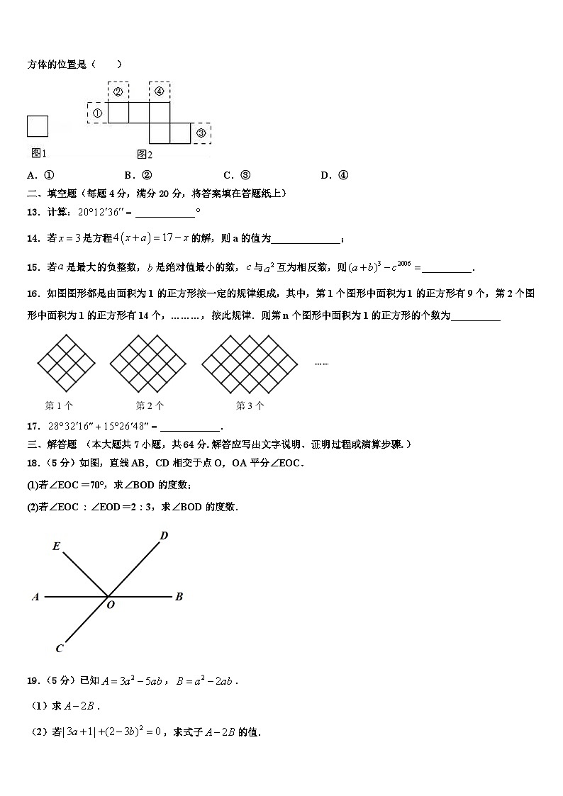 山东省东明县2026届七年级数学第一学期期末联考试题含解析第3页
