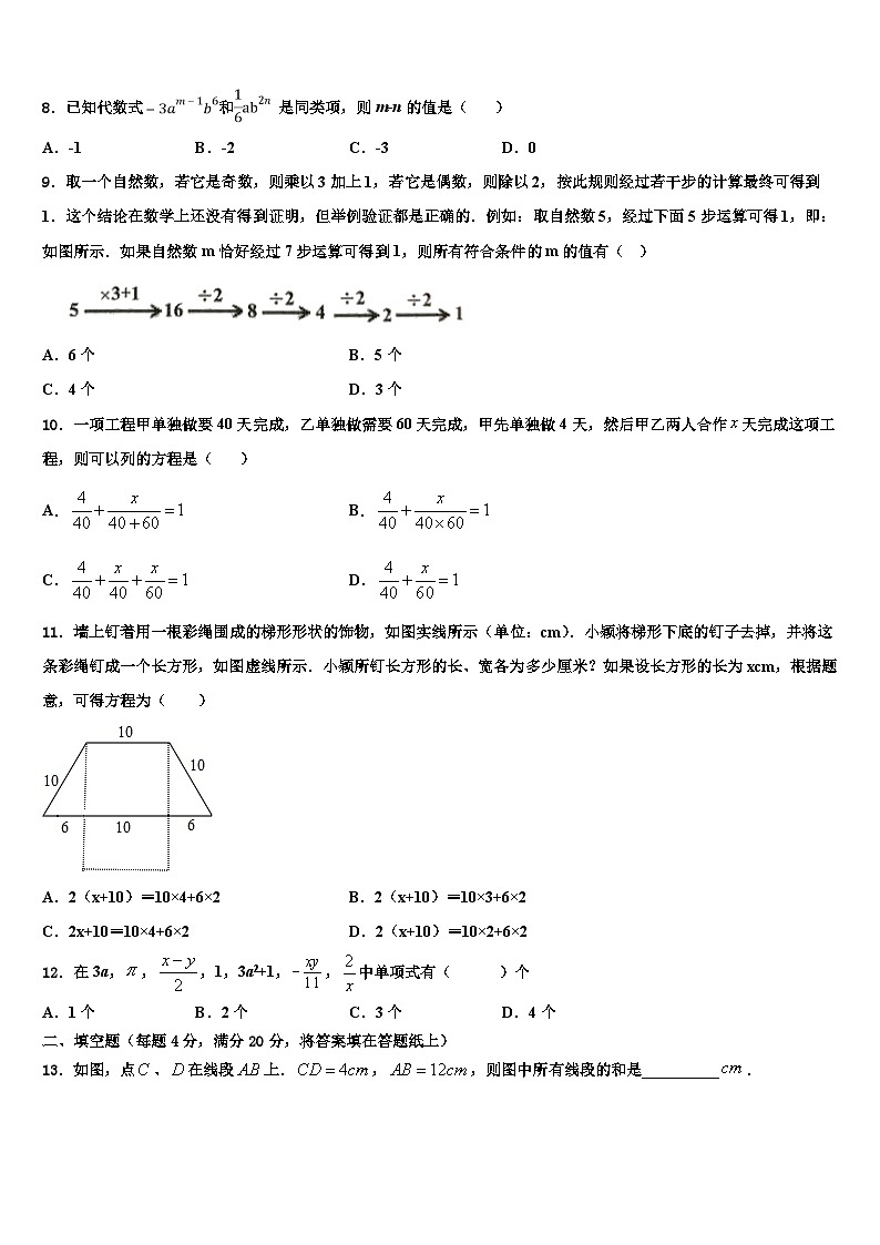 山东省东平实验中学2026届数学七年级第一学期期末预测试题含解析第2页