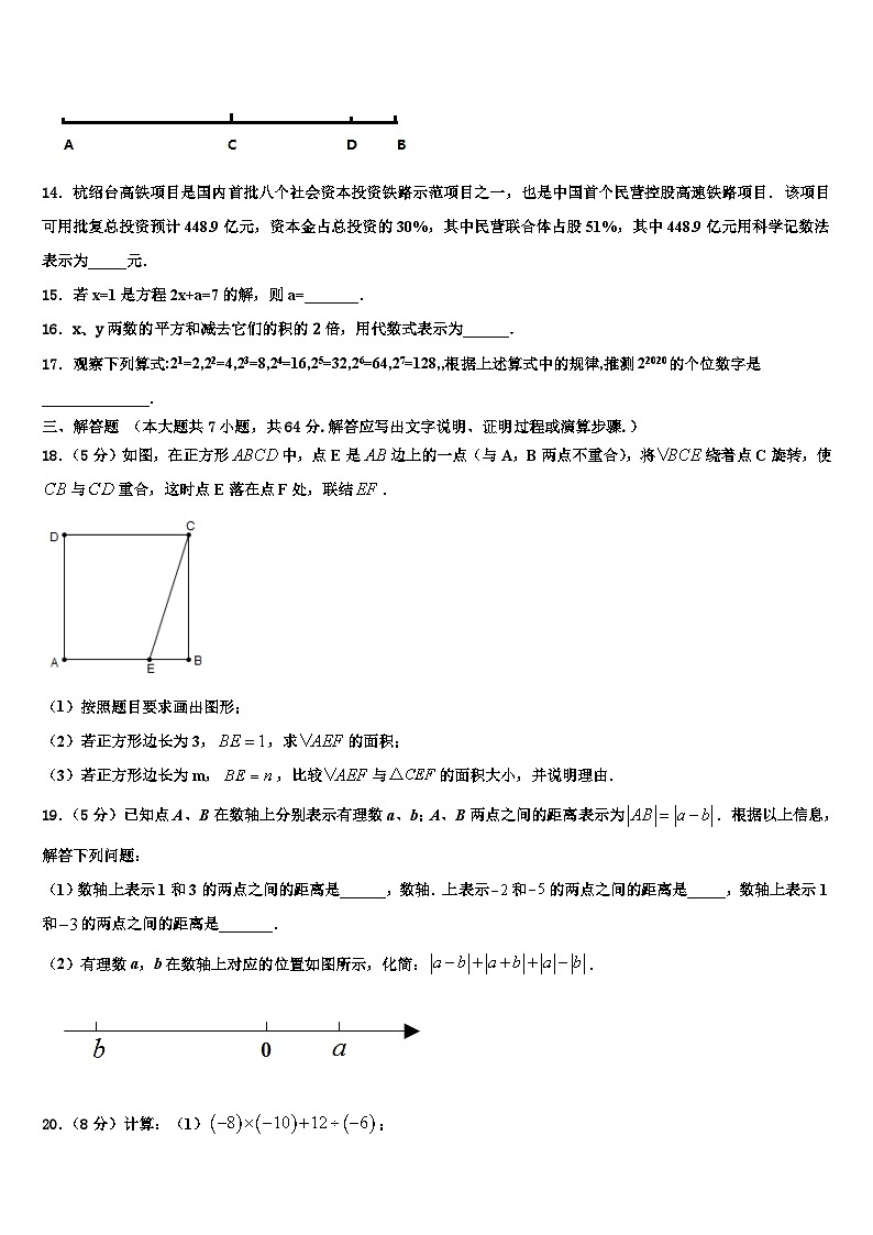 山东省东平实验中学2026届数学七年级第一学期期末预测试题含解析第3页