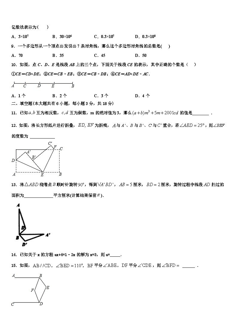 山东省东营市四校连赛2026届数学七上期末统考试题含解析第2页