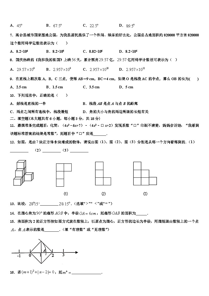 山东省菏泽鄄城县联考2026届七年级数学第一学期期末质量检测试题含解析第2页
