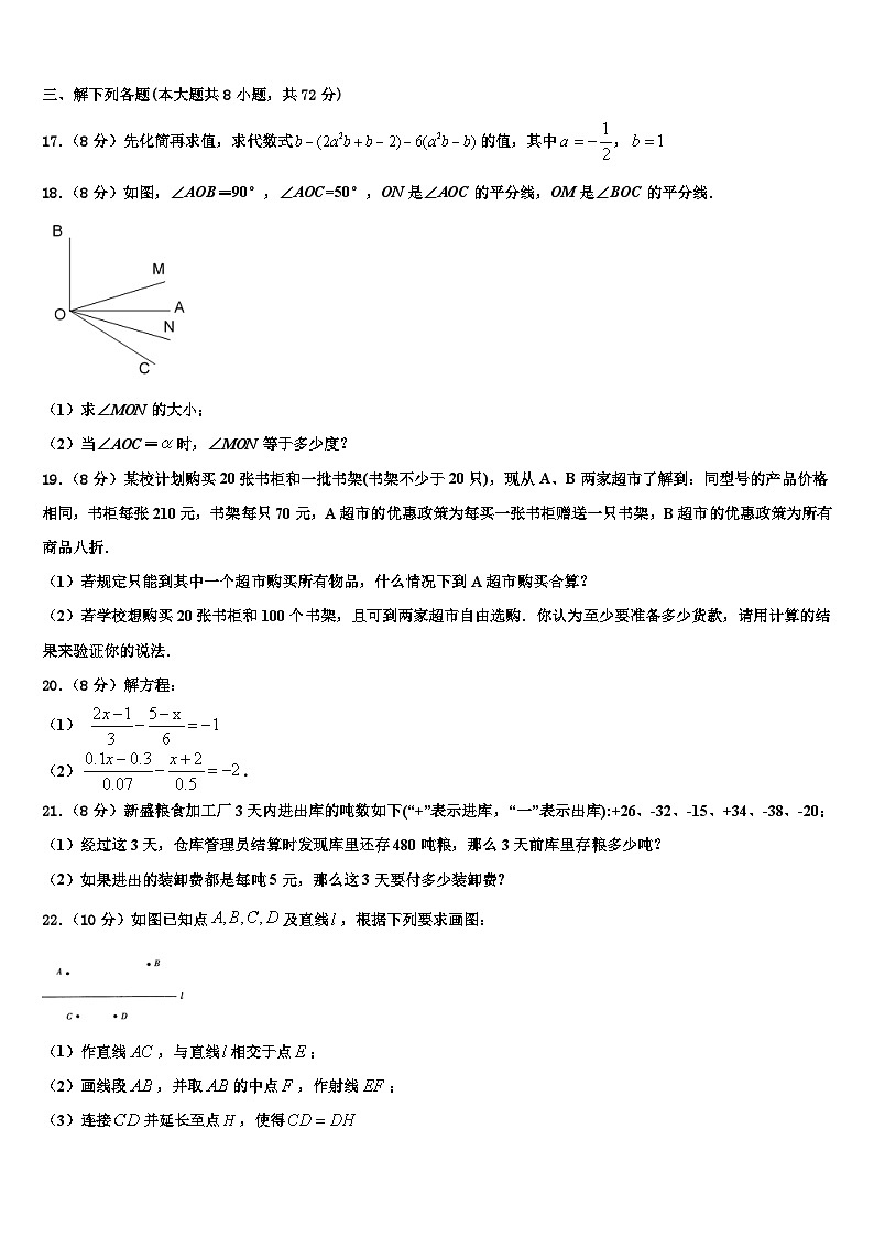 山东省菏泽鄄城县联考2026届七年级数学第一学期期末质量检测试题含解析第3页