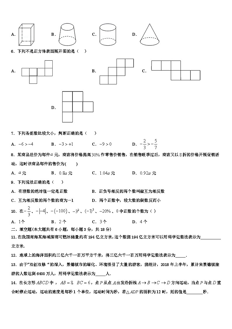山东省菏泽市东明县2026届七年级数学第一学期期末综合测试模拟试题含解析第2页