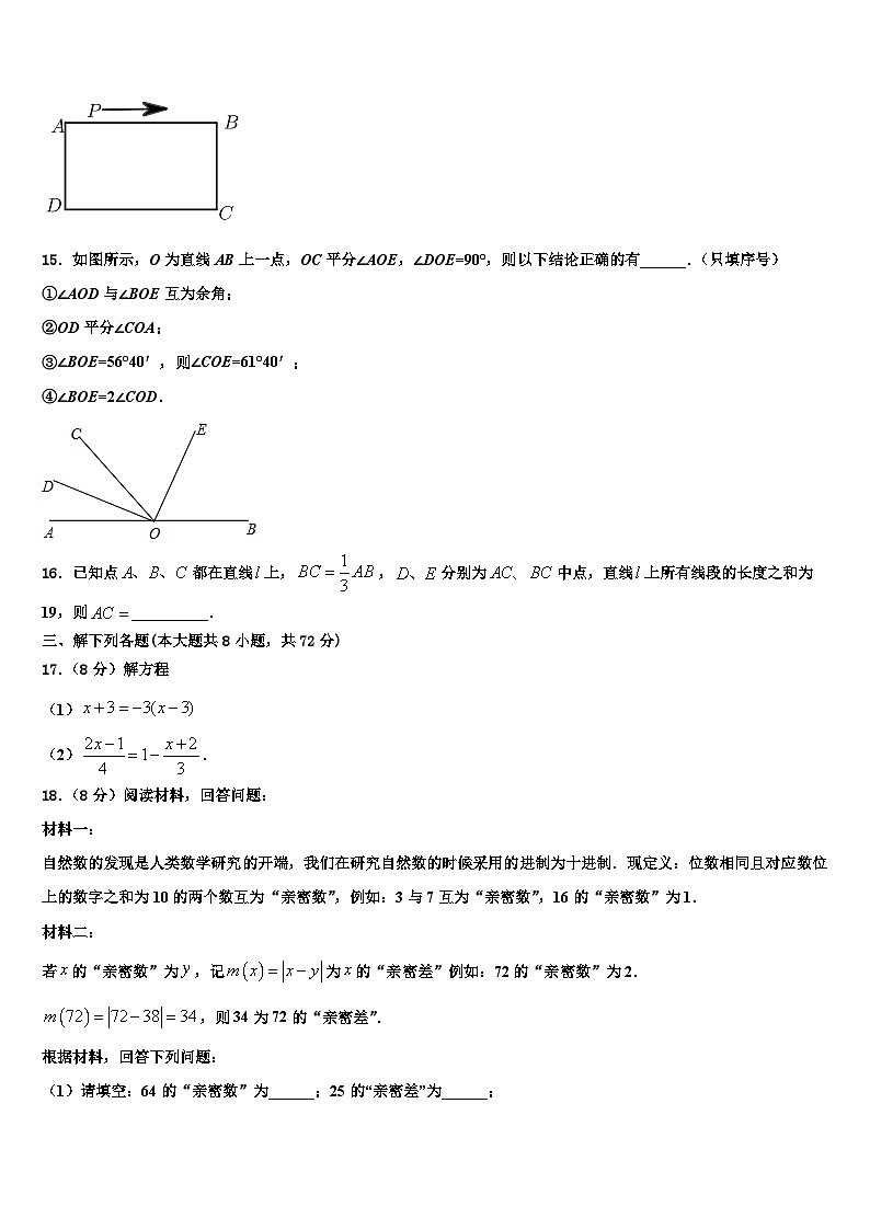 山东省菏泽市东明县2026届七年级数学第一学期期末综合测试模拟试题含解析第3页