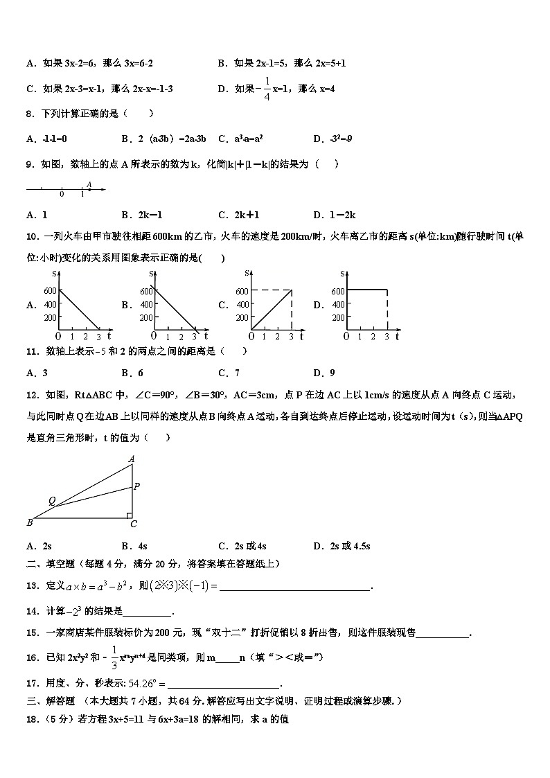 山东省冠县2026届数学七年级第一学期期末质量跟踪监视试题含解析第2页