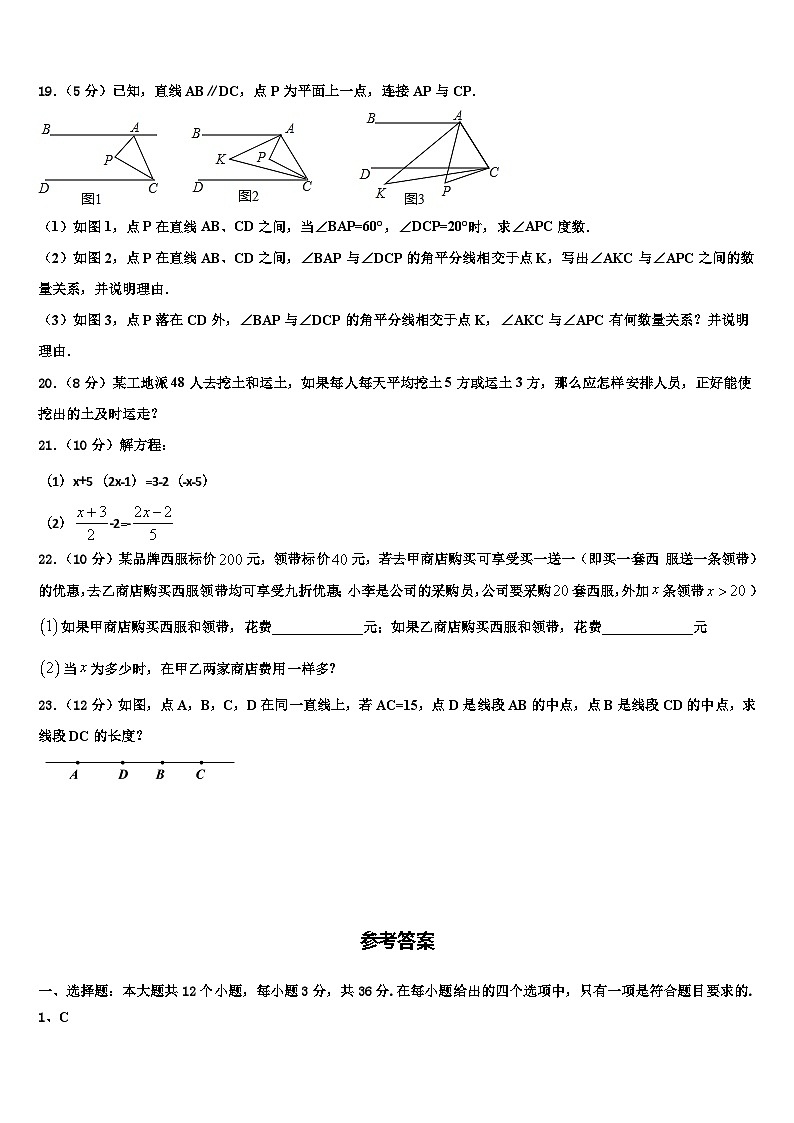 山东省冠县2026届数学七年级第一学期期末质量跟踪监视试题含解析第3页