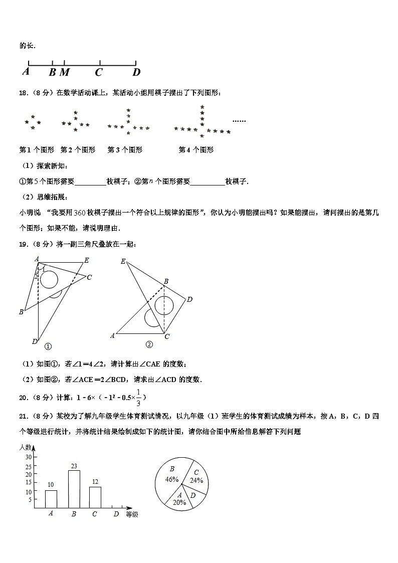 山东省东营市垦利区郝家镇中学2026届数学七上期末质量检测模拟试题含解析第3页