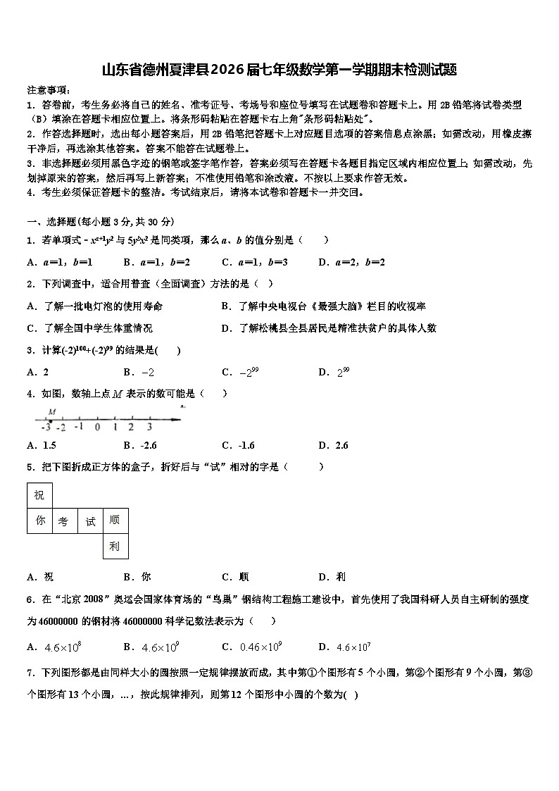 山东省德州夏津县2026届七年级数学第一学期期末检测试题含解析第1页
