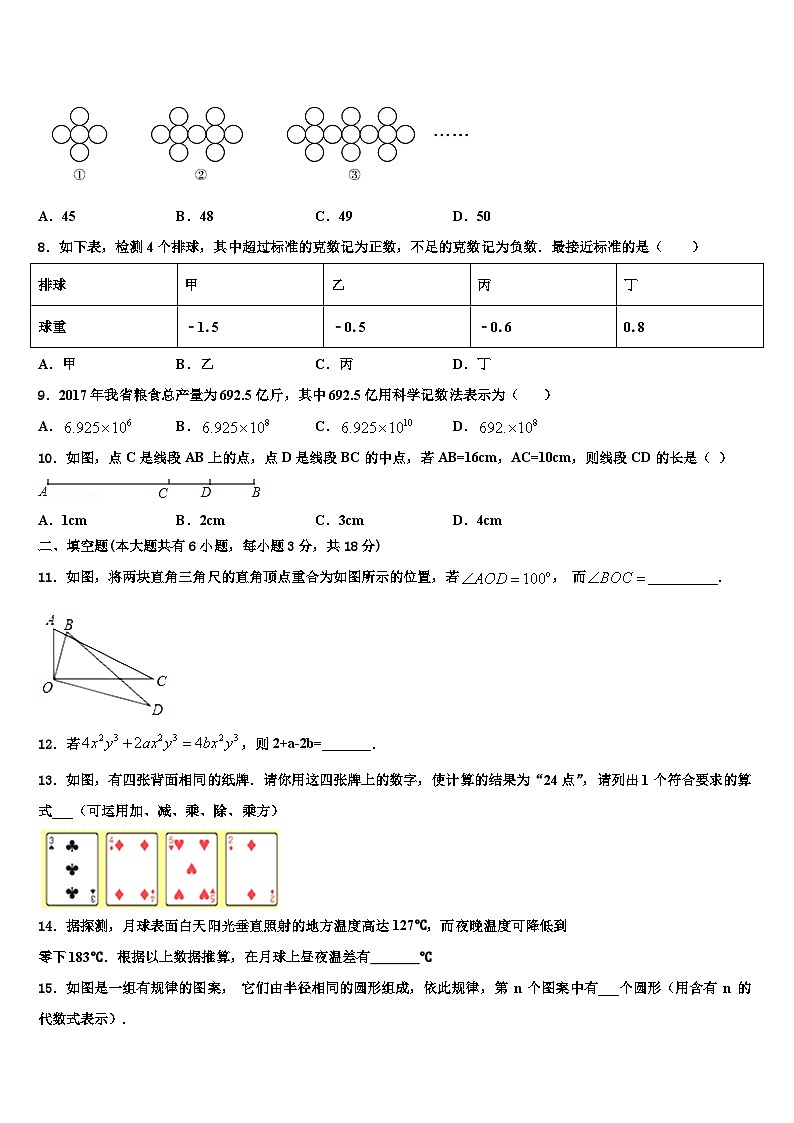 山东省德州夏津县2026届七年级数学第一学期期末检测试题含解析第2页