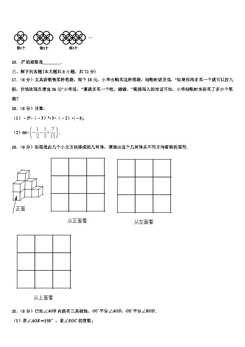 山东省德州夏津县2026届七年级数学第一学期期末检测试题含解析第3页