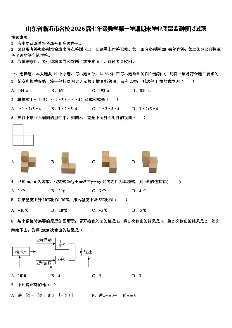 山东省临沂市名校2026届七年级数学第一学期期末学业质量监测模拟试题含解析第1页