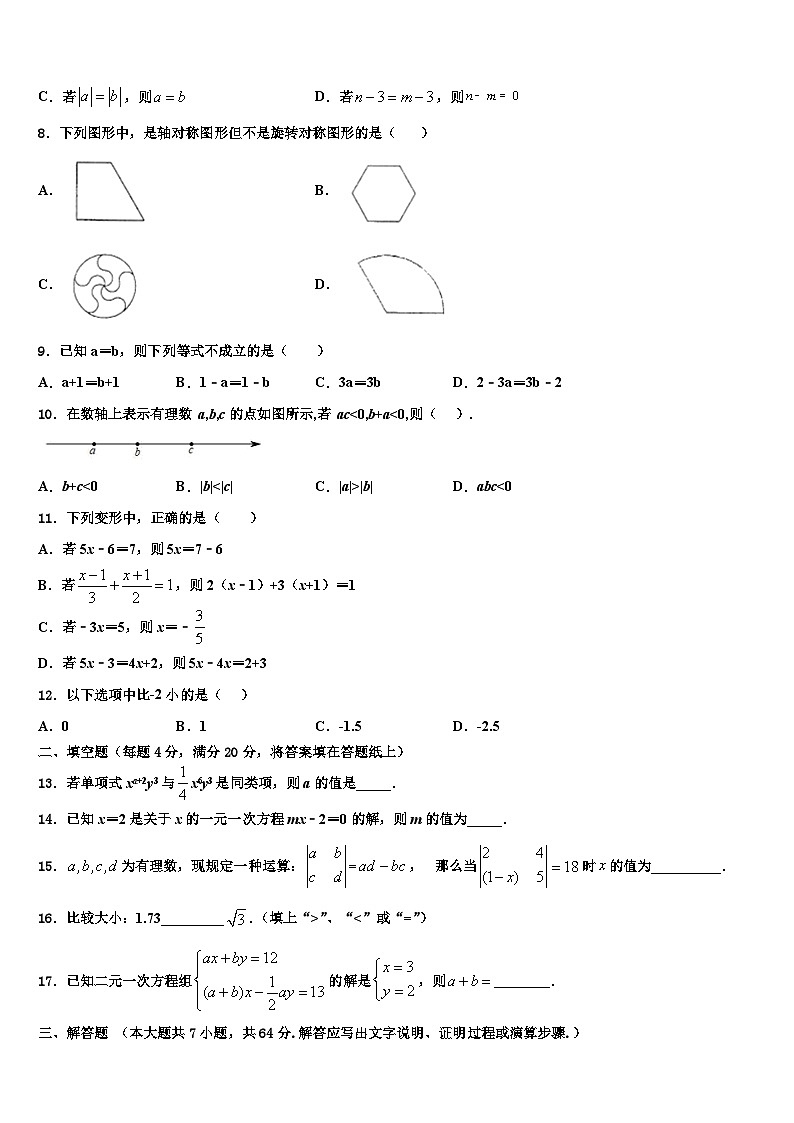 山东省临沂市名校2026届七年级数学第一学期期末学业质量监测模拟试题含解析第2页