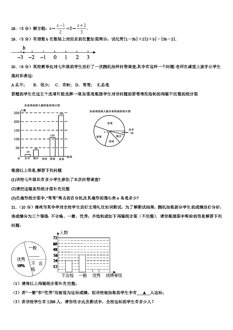 山东省临沂市名校2026届七年级数学第一学期期末学业质量监测模拟试题含解析第3页