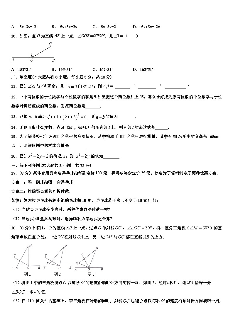 山东省临沂市沂南县2026届七年级数学第一学期期末达标检测试题含解析第2页
