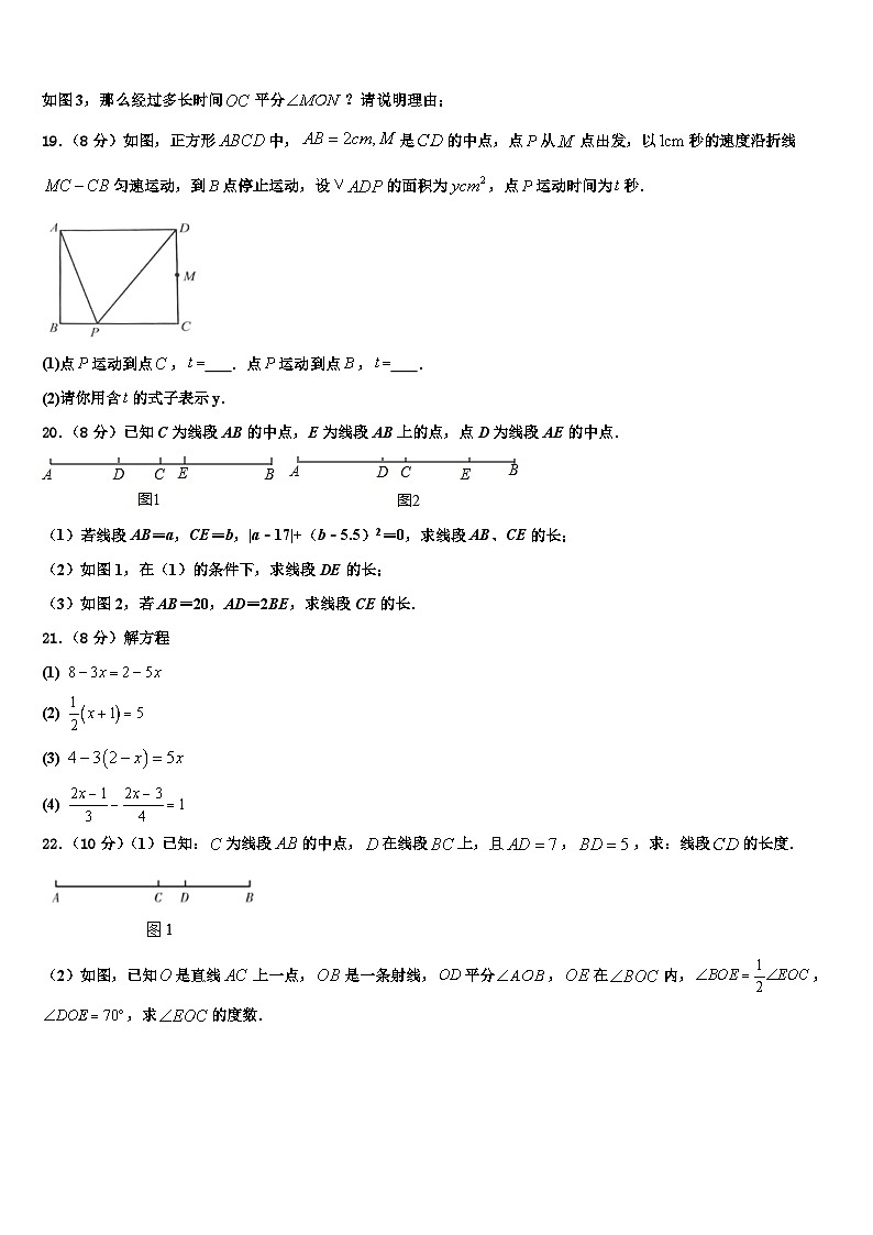 山东省临沂市沂南县2026届七年级数学第一学期期末达标检测试题含解析第3页