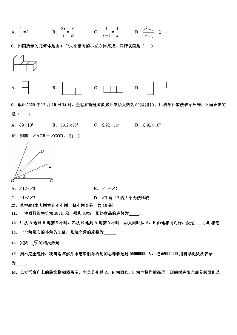 山东省临沂市沂县2026届数学七年级第一学期期末达标检测模拟试题含解析第2页