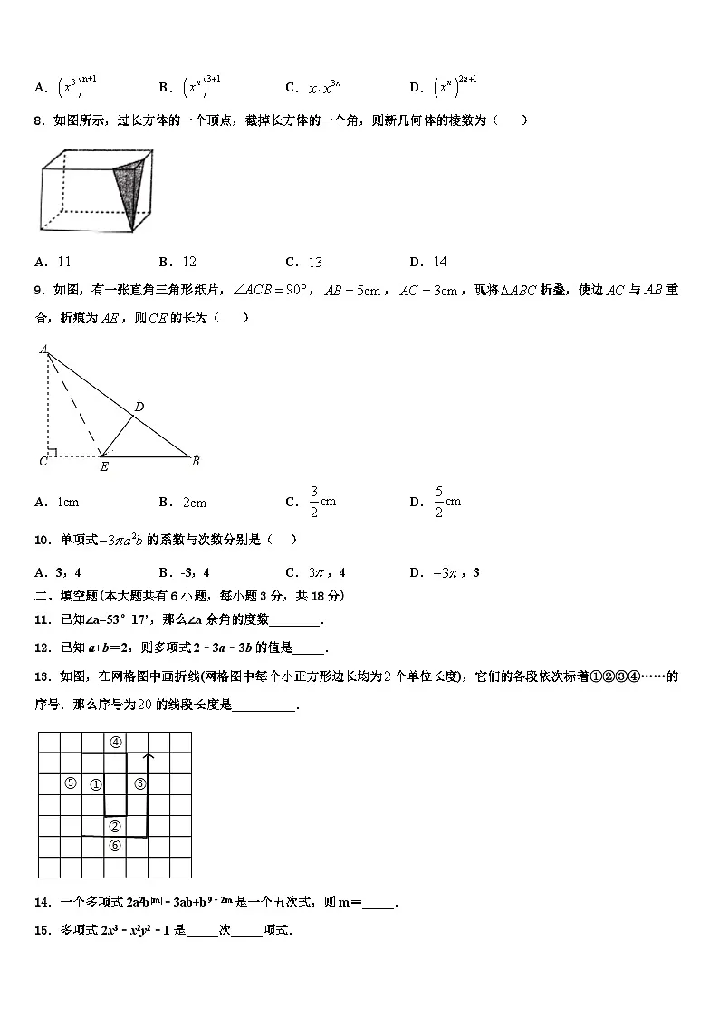 山东省龙口市第五中学2026届数学七年级第一学期期末统考模拟试题含解析第2页