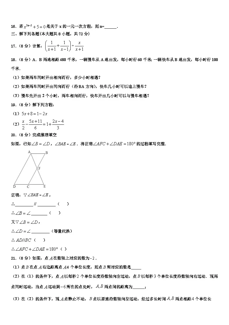 山东省龙口市第五中学2026届数学七年级第一学期期末统考模拟试题含解析第3页