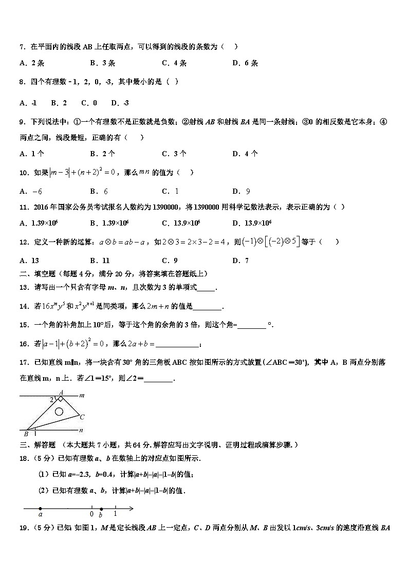 山东省蒙阴县2026届数学七上期末教学质量检测模拟试题含解析第2页