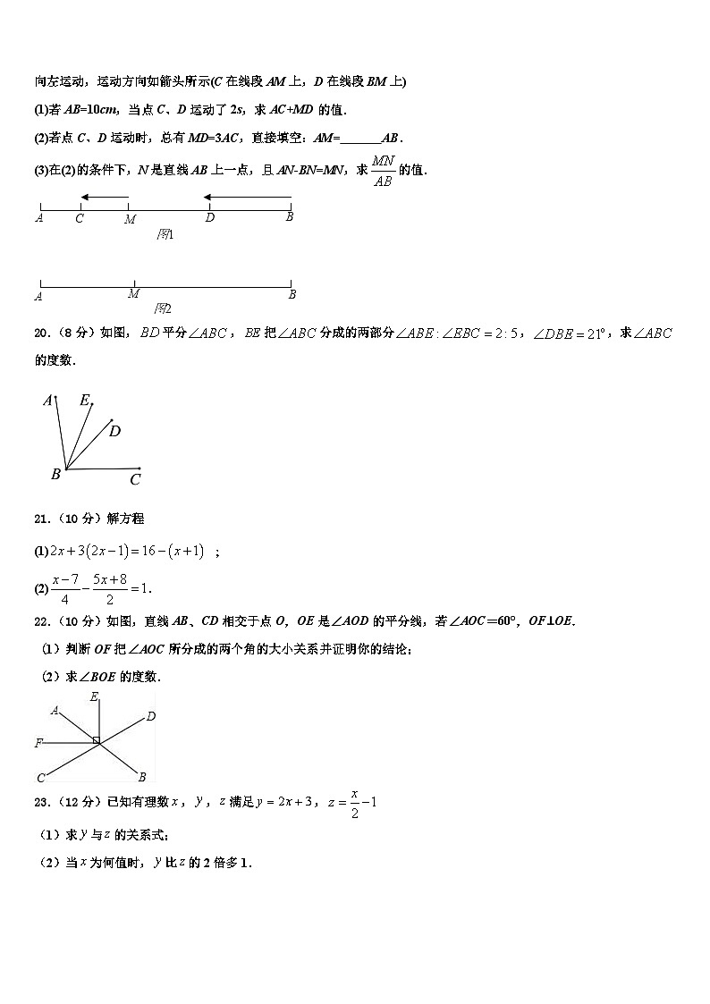 山东省蒙阴县2026届数学七上期末教学质量检测模拟试题含解析第3页