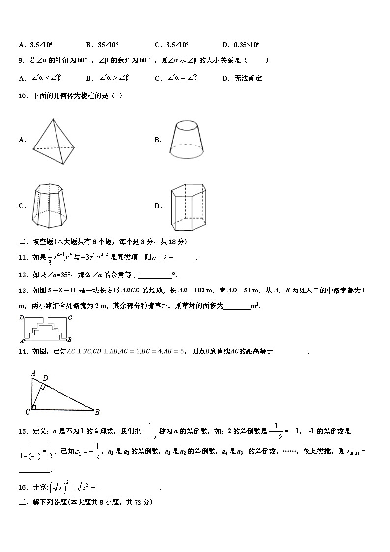 山东省牡丹区王浩屯镇初级中学2026届数学七年级第一学期期末综合测试模拟试题含解析第2页