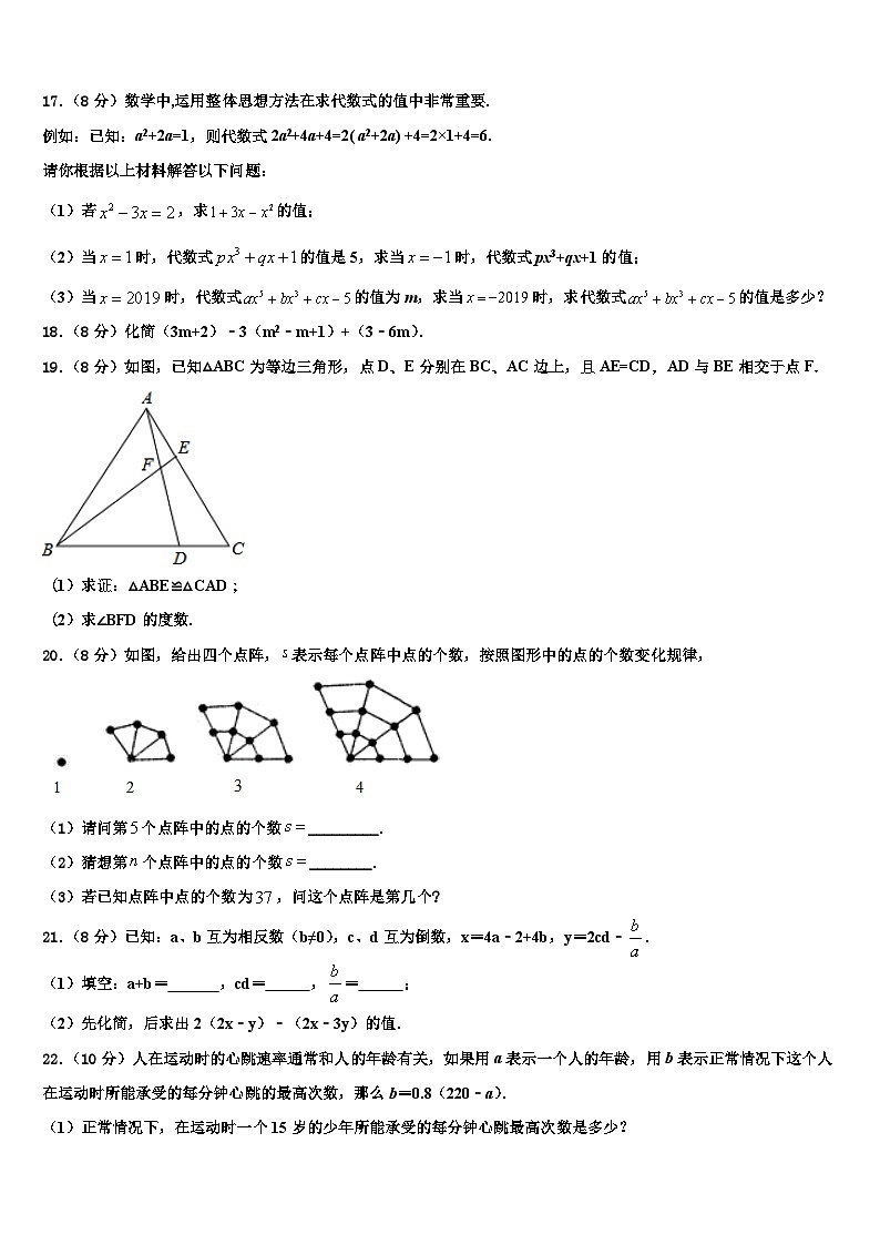 山东省牡丹区王浩屯镇初级中学2026届数学七年级第一学期期末综合测试模拟试题含解析第3页