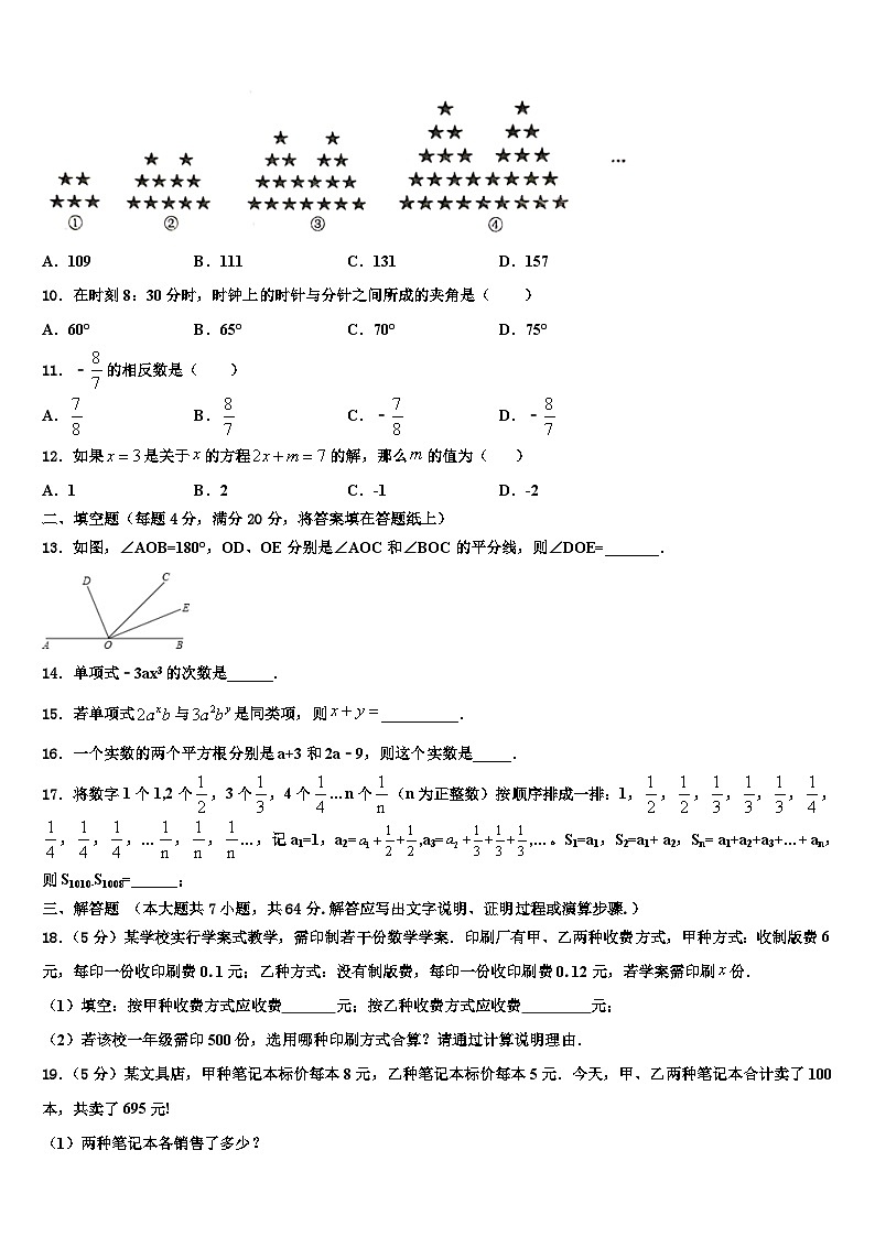 山东省宁津县2026届七年级数学第一学期期末监测试题含解析第2页