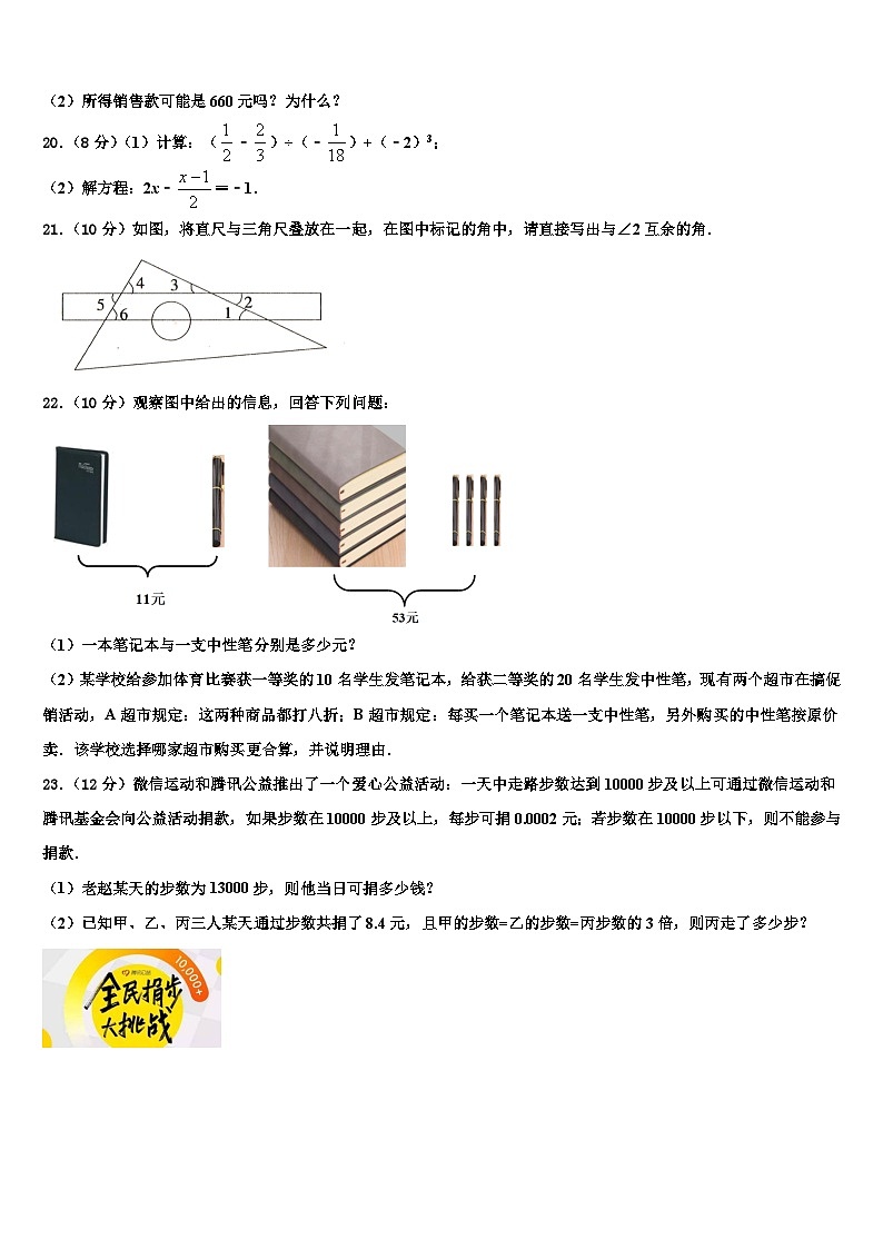 山东省宁津县2026届七年级数学第一学期期末监测试题含解析第3页