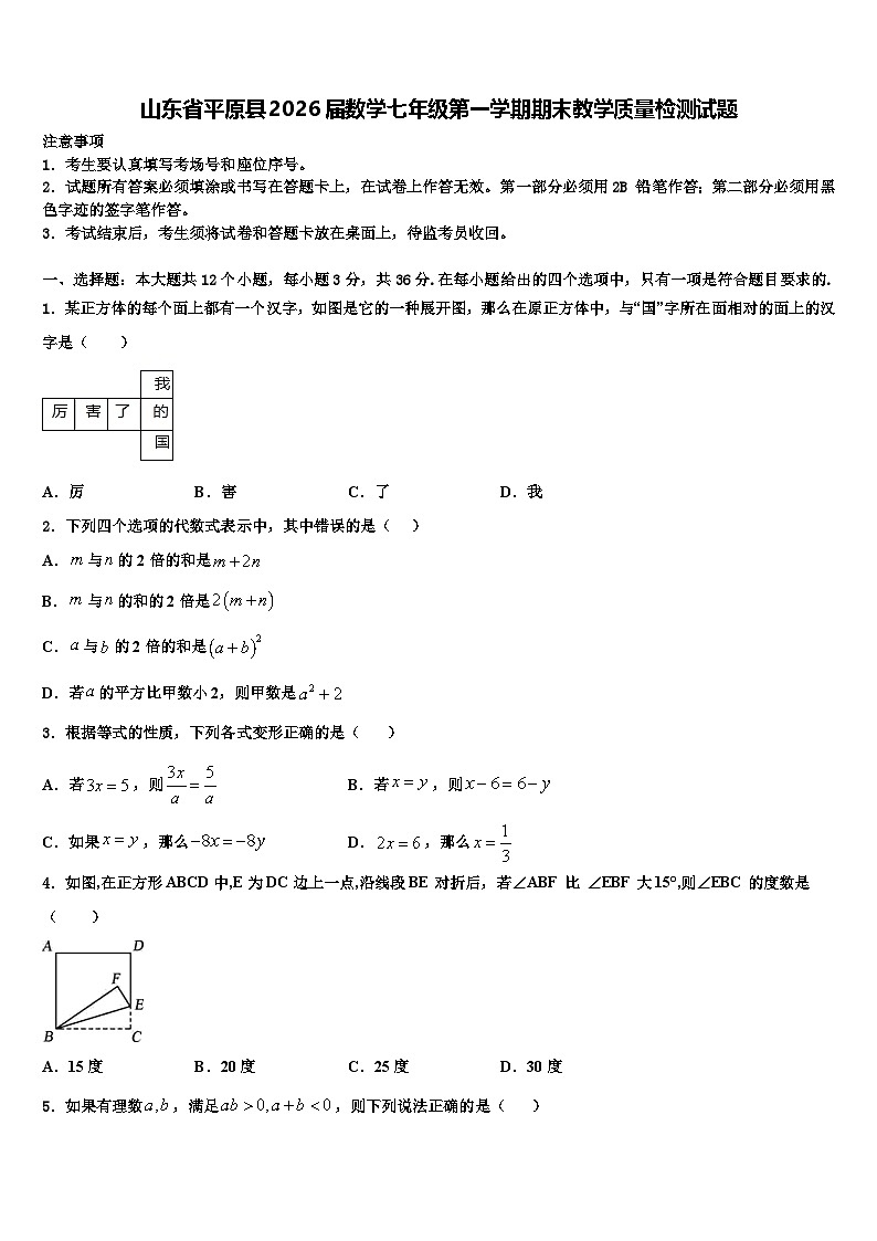 山东省平原县2026届数学七年级第一学期期末教学质量检测试题含解析第1页