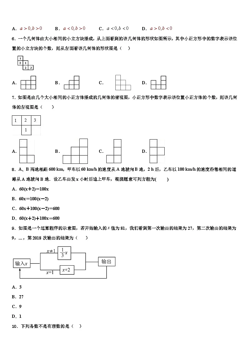 山东省平原县2026届数学七年级第一学期期末教学质量检测试题含解析第2页