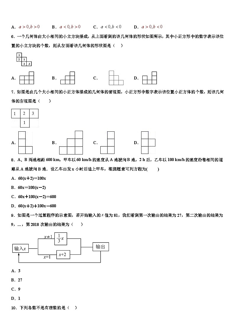 山东省平原县2026届数学七年级第一学期期末教学质量检测试题含解析第2页