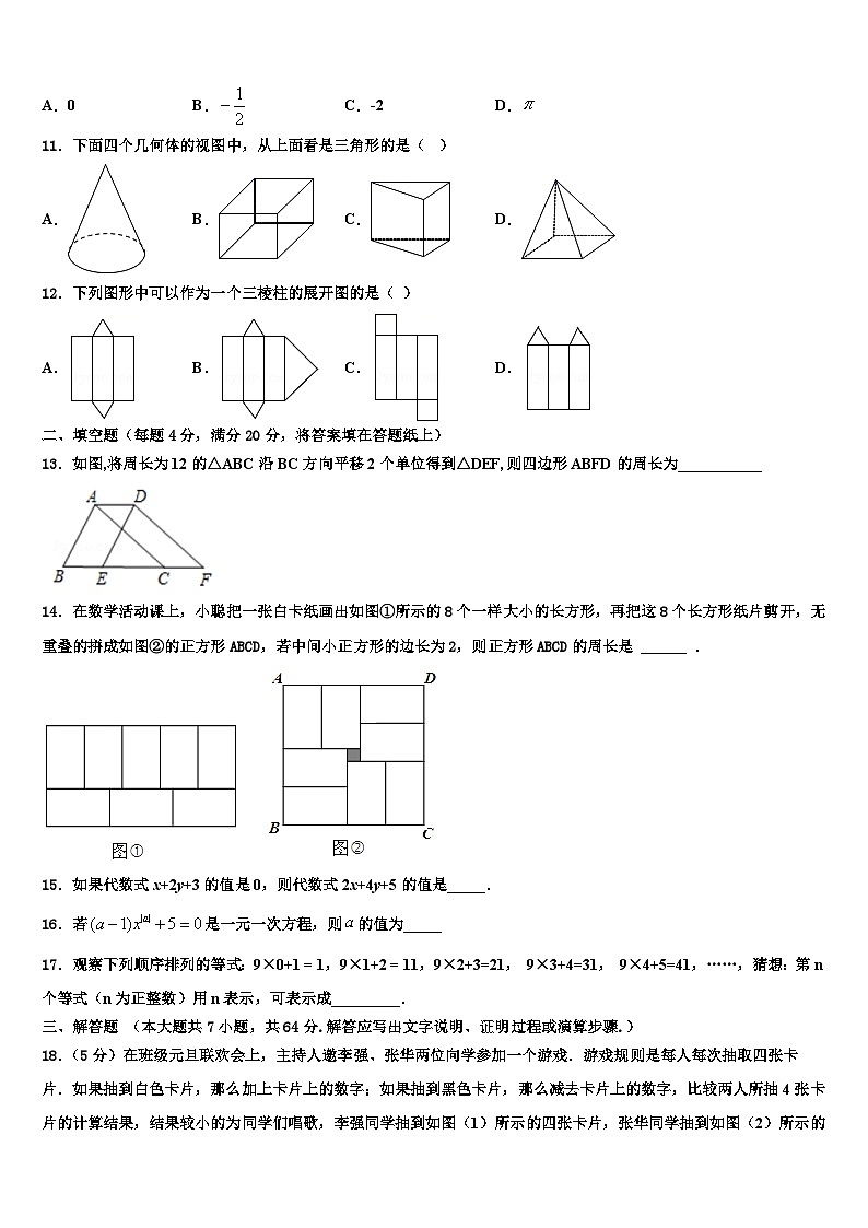 山东省平原县2026届数学七年级第一学期期末教学质量检测试题含解析第3页