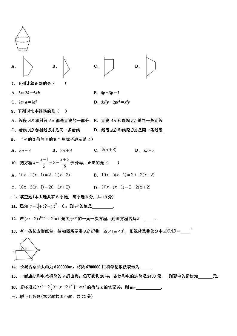 山东省青岛2中2026届数学七年级第一学期期末达标检测试题含解析第2页