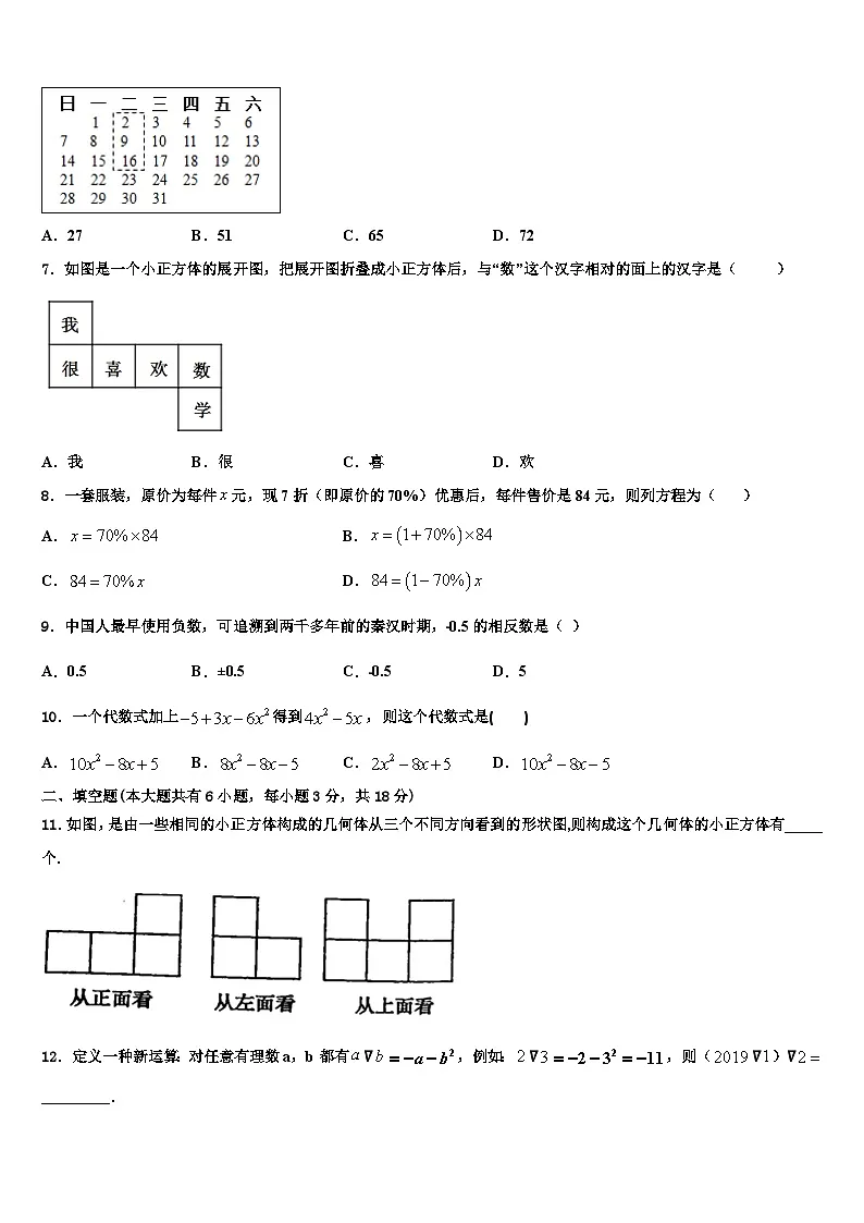 山东省青岛53中2026届七年级数学第一学期期末复习检测模拟试题含解析第2页