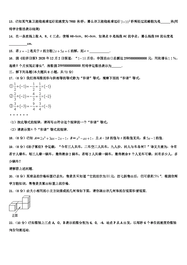 山东省青岛53中2026届七年级数学第一学期期末复习检测模拟试题含解析第3页