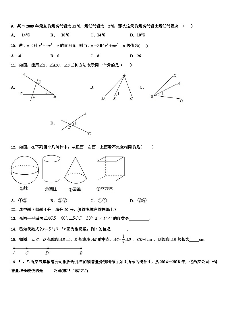 山东省青岛大附属中学2026届数学七年级第一学期期末质量检测模拟试题含解析第2页