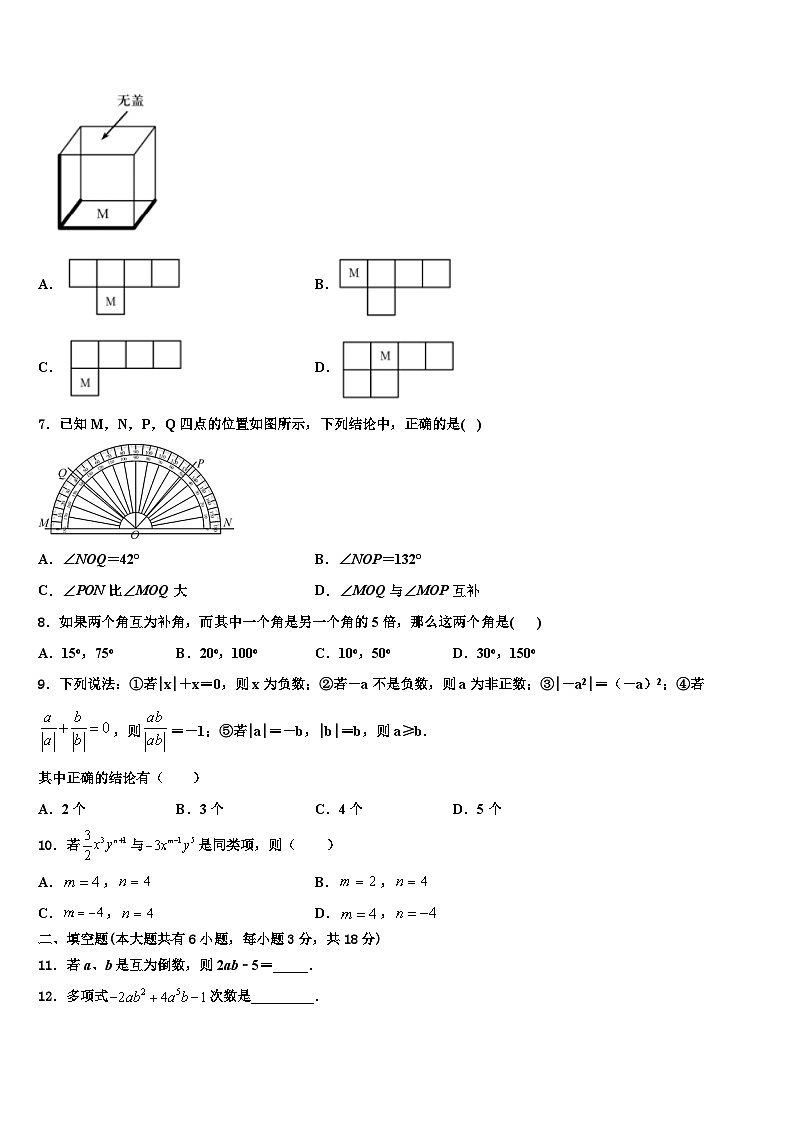 山东省青岛大附属中学2026届数学七年级第一学期期末综合测试模拟试题含解析第2页