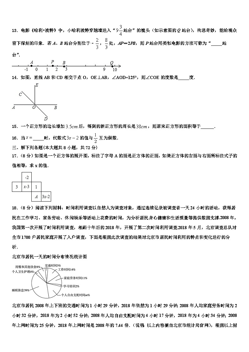 山东省青岛大附属中学2026届数学七年级第一学期期末综合测试模拟试题含解析第3页