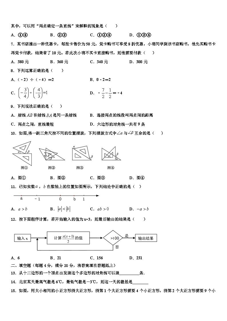 山东省济南市实验中学2026届数学七年级第一学期期末联考模拟试题含解析第2页