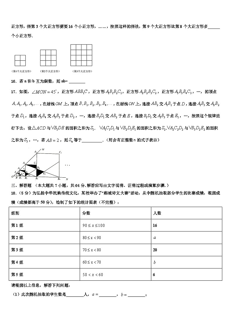 山东省济南市实验中学2026届数学七年级第一学期期末联考模拟试题含解析第3页