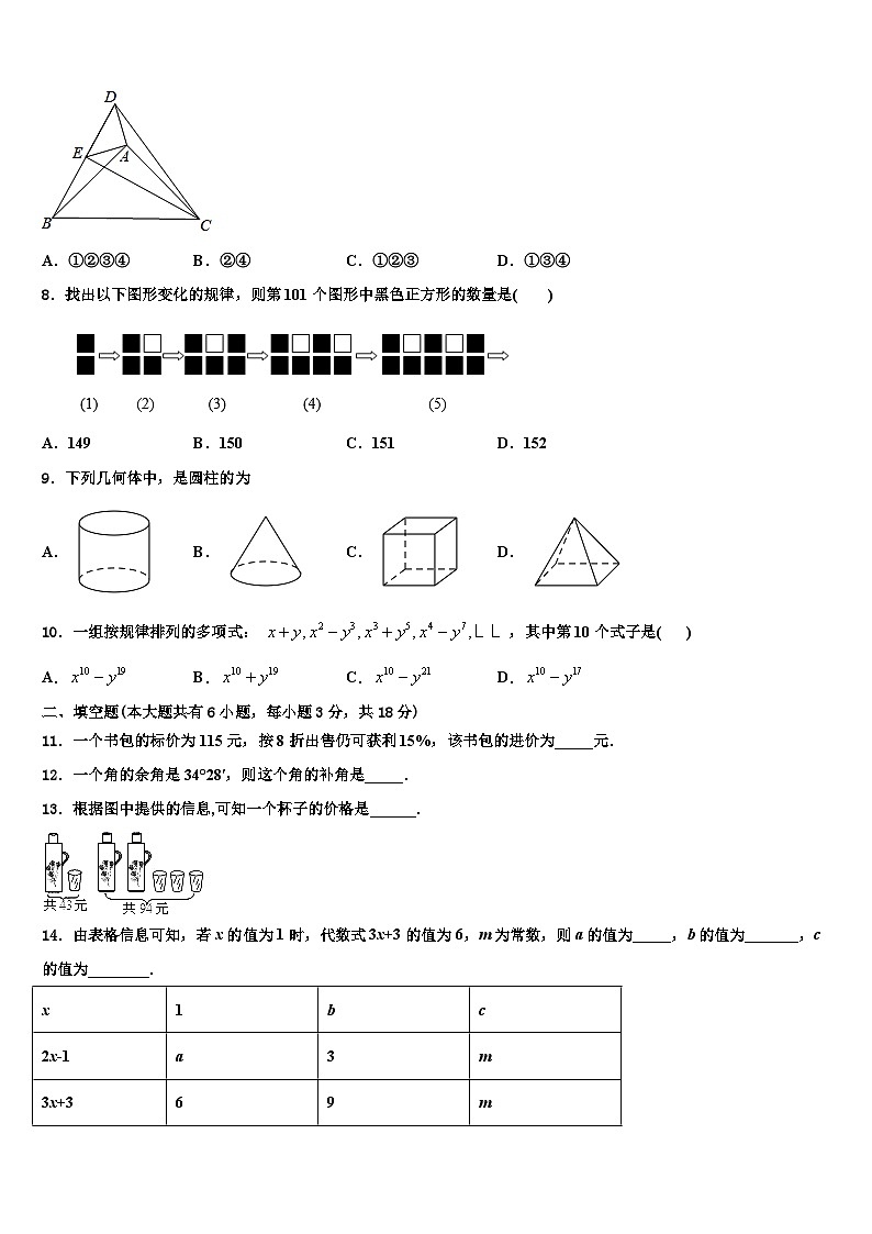 山东省济南市长清五中学2026届数学七上期末质量跟踪监视试题含解析第2页