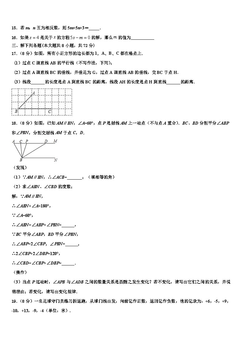 山东省济南市长清五中学2026届数学七上期末质量跟踪监视试题含解析第3页