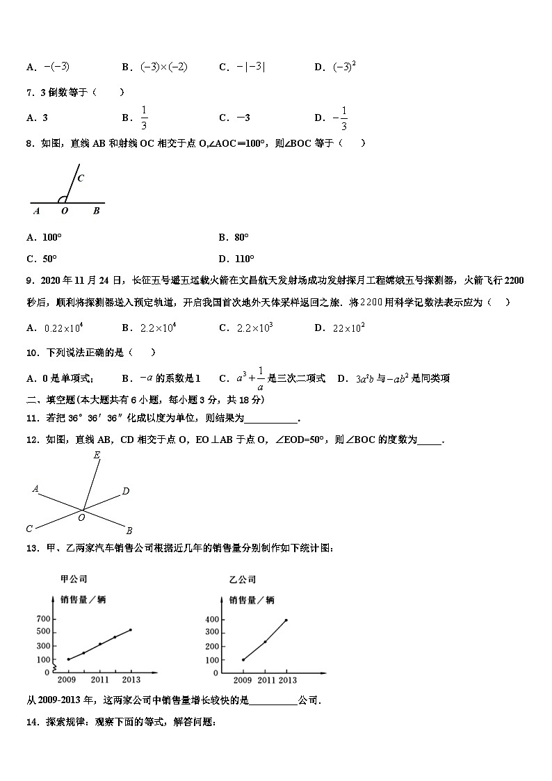 山东省济南市重点中学2026届七年级数学第一学期期末经典试题含解析第2页