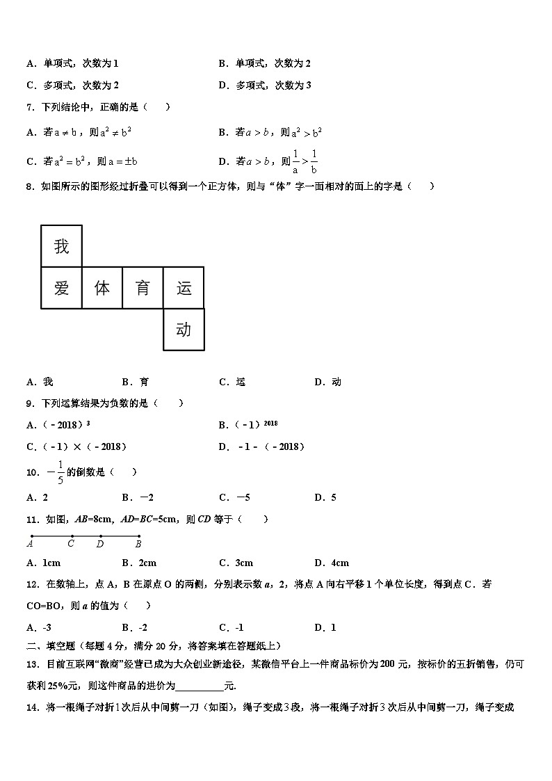 山东省济南天桥区四校联考2026届数学七上期末达标测试试题含解析第2页