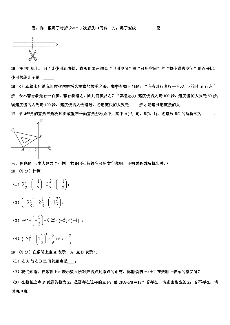 山东省济南天桥区四校联考2026届数学七上期末达标测试试题含解析第3页