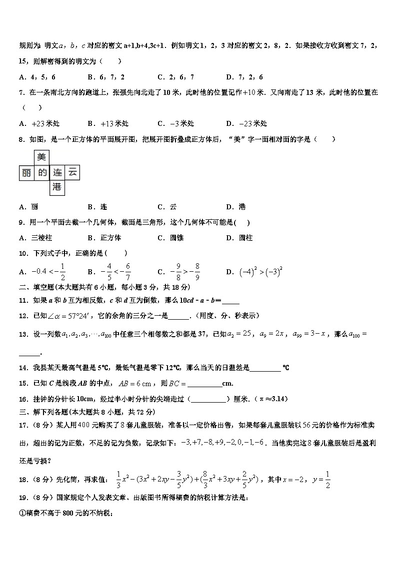 山东省济南章丘区五校联考2026届数学七年级第一学期期末统考模拟试题含解析第2页