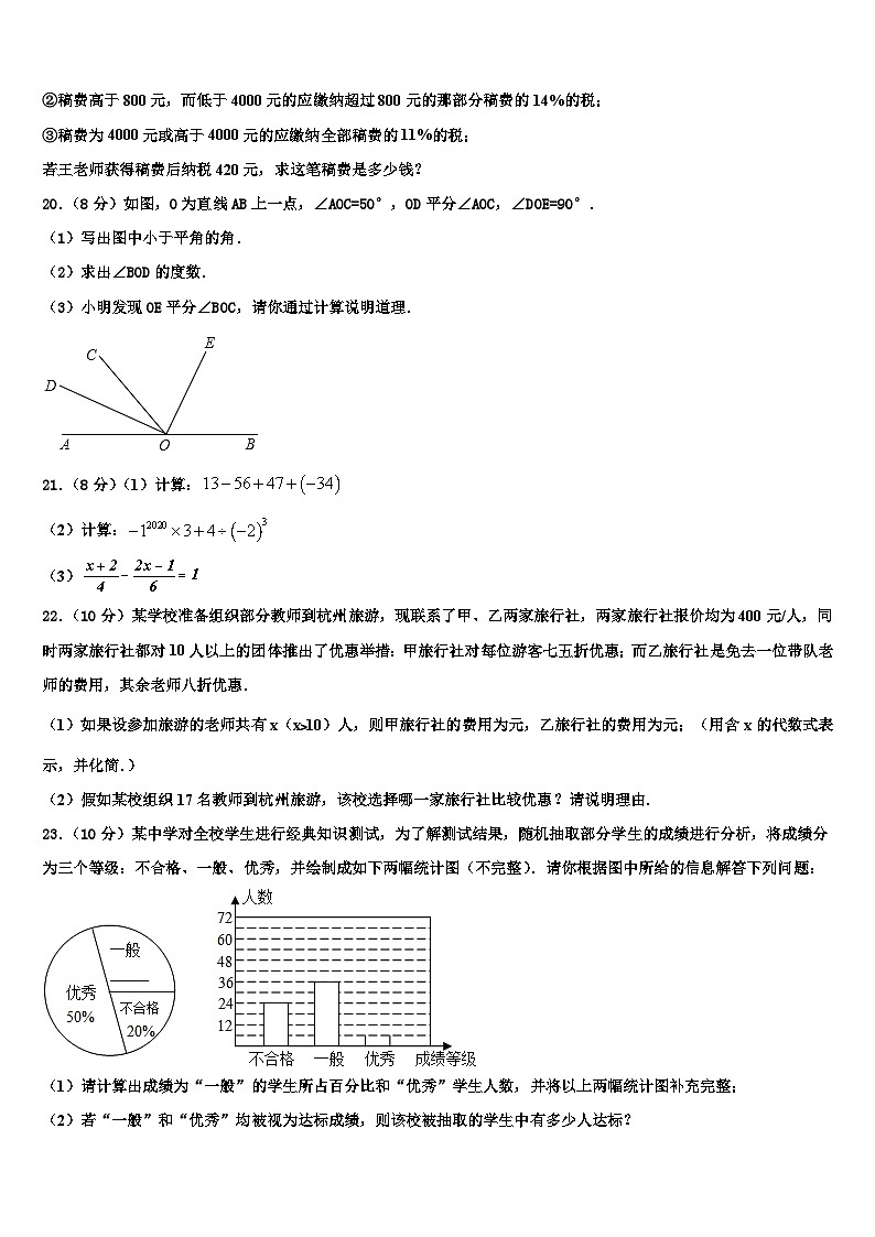 山东省济南章丘区五校联考2026届数学七年级第一学期期末统考模拟试题含解析第3页
